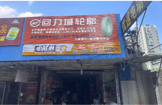 高县门头店招