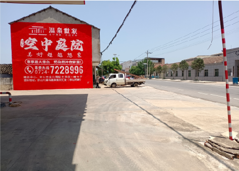 高县墙体广告如何定价？