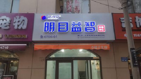 高县门头店招