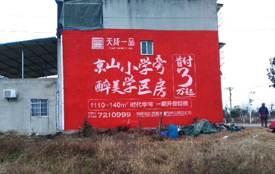 高县墙体彩绘宣传效果如何？