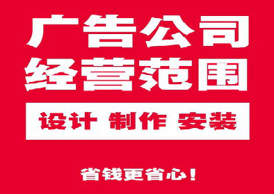 高县广告制作有什么技巧？