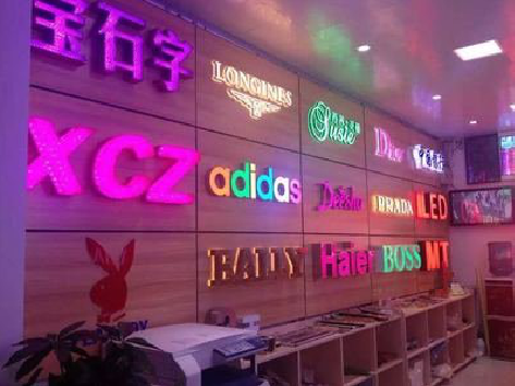 高县七彩外露发光字的制作工艺。